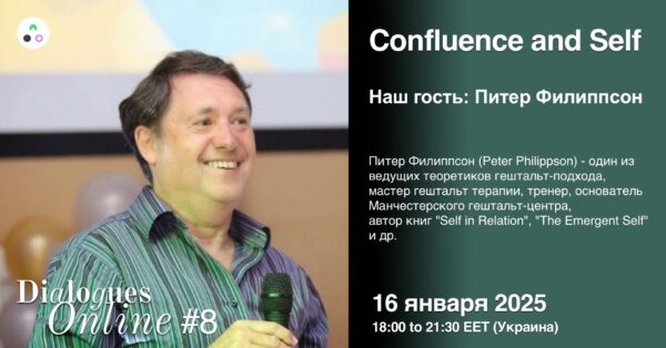 Dialogues Online #8 "Confluence and Self" з Пітером Філіпсоном