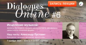 Recording of Alexander Pustovit's lecture "Healing with Music"
