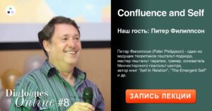A recording of Peter Philippson's lecture "Confluence and Self"