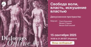 Dialogues Online #11 "Free Will, Power, Temptation by Power"