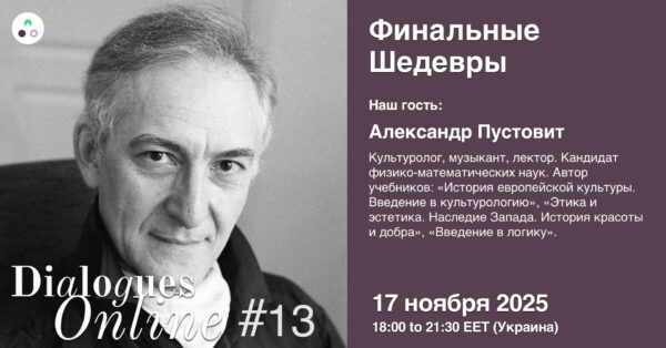 Dialogues Online #13 "Final Masterpieces" with Alexander Pustovit