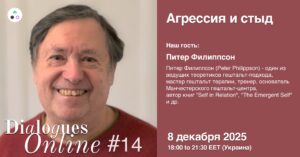 Dialogues Online #14 "Aggression and Shame" with Peter Philippson
