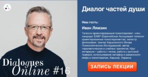 Recording of Ivan Lyamzin's lecture "Dialogue of the Parts of the Soul"