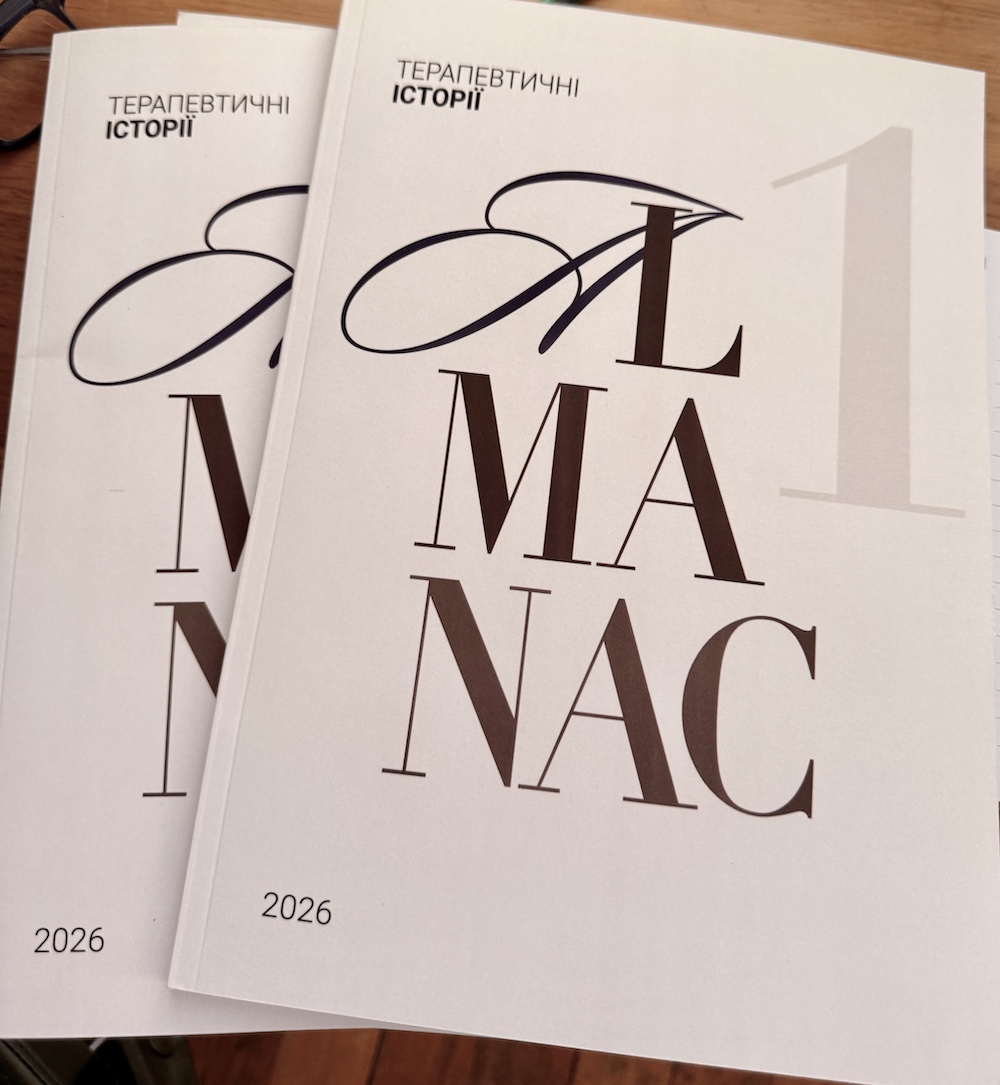 "Therapeutic Stories" Almanac, No. 1, 2026 (Ukrainian) - Image 4