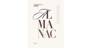 "Therapeutic Stories" Almanac, No. 1, 2026