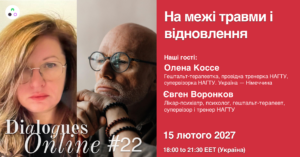 Dialogues Online #22. Олена Коссе, Євген Воронков. На межі травми та оновлення